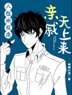 《(柯南同人)人在米花走,親戚天上來》