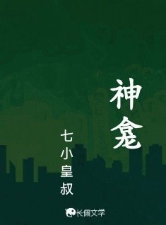 《神龕》