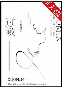 《過敏》