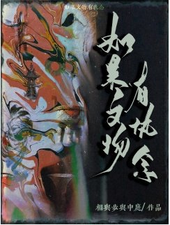 《如果文物有執念》