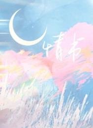 《情書》