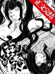 《高危人格扮演守則》