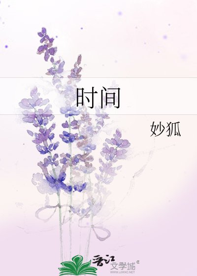 《時間》