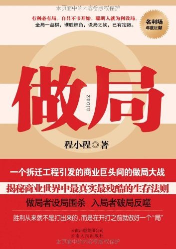 《做局(出書版)》