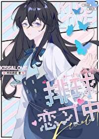 《(排球少年同人)排球戀習中!》