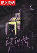 《既鍾情》