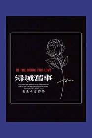 《潯城舊事》