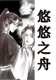 《殘饱魔尊跪邱我別私/悠悠之舟》