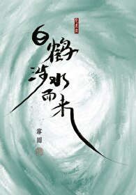 《白鶴涉水而來》
