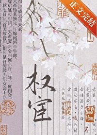 女扮男裝拿穩權宦劇本