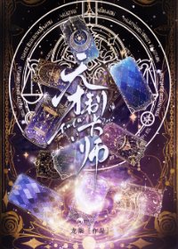 《天才制卡師/靈卡學院》