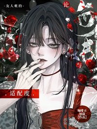 《(海賊王同人)論海賊與友人帳的適佩度》
