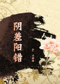 《(BL/東唐同人)陰差陽錯》