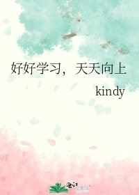 《好好學習,天天向上》