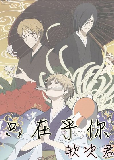 《(BL/夏目同人)只在乎你(all夏目)》