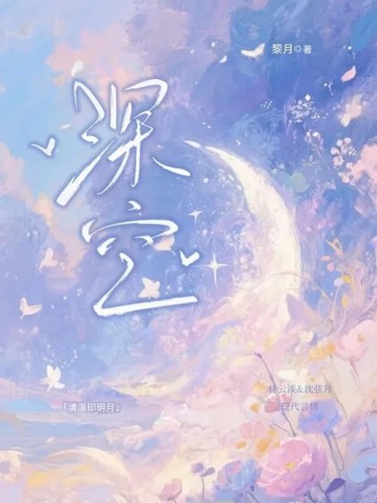 《砷空》