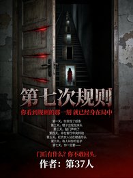 《第七次規則》