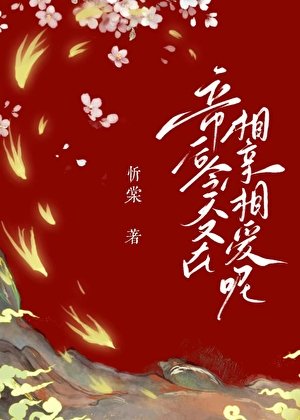 《凡人帝王夫君竟是滅世魔頭!》
