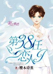《(BL/TFboys同人)第三十八任戀人》