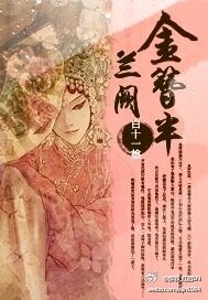 《(BL/霸王別姬同人)網遊之金簪半蘭闕》