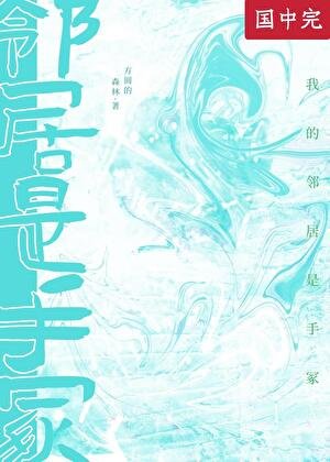 《(綜漫同人)我的鄰居是手冢》