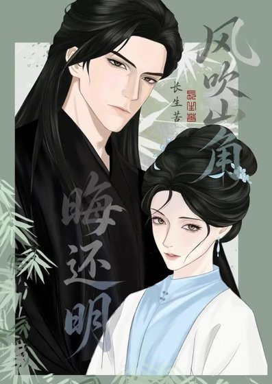 《風吹山角晦還明》