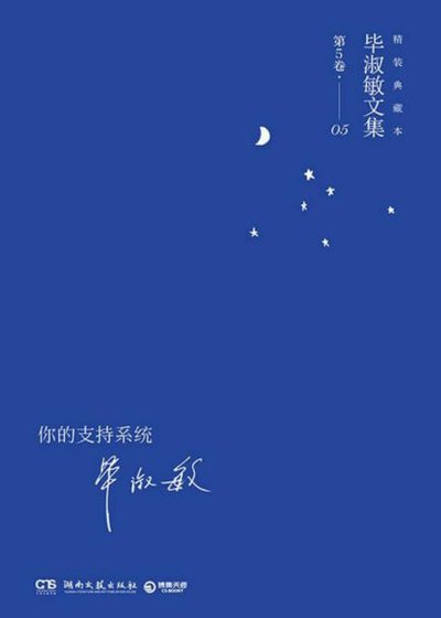 《你的支持系統(出版書)》
