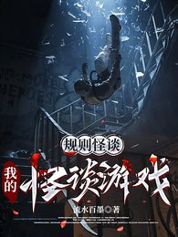 規則怪談：我的怪談遊戲