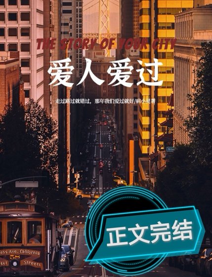 《愛人愛過》