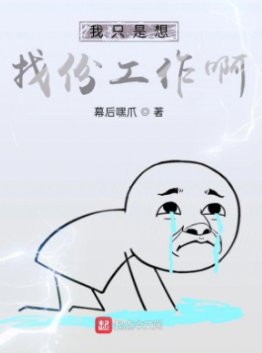 《(柯南同人)柯南之我只是想找份工作钟》