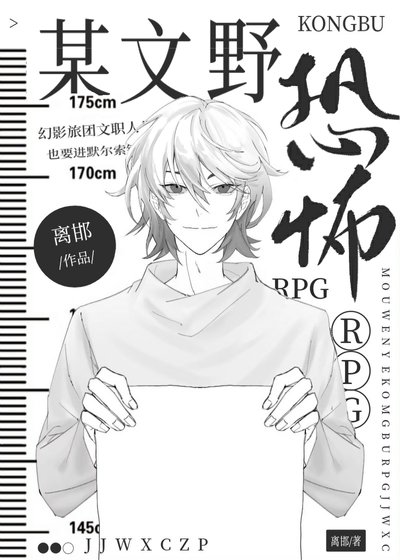 《(綜漫同人)劇本組挽無限遊戲算開掛嗎》