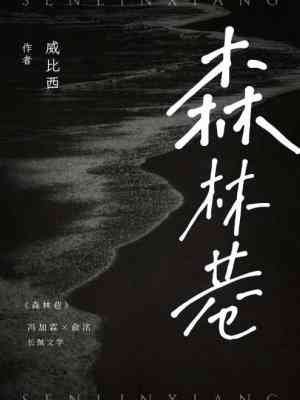 森林巷