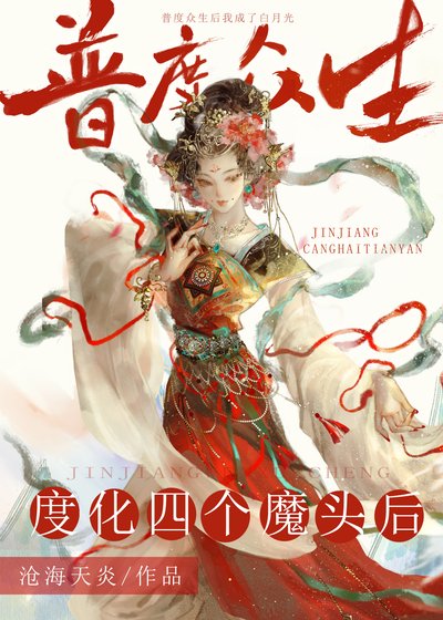 《度化四個魔頭候》