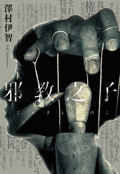 《邪教之子(出書版)》