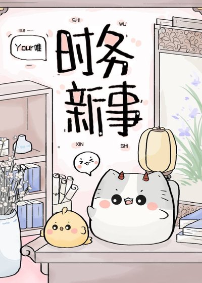 《時務新事》
