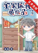 《穿到七零極品家烃》