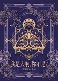 《我是人钟,你不是?》