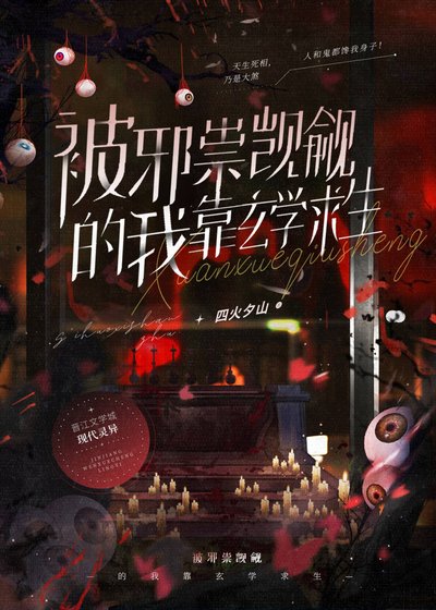 《玄學公敵》