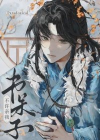 《書呆子!不許親我!》