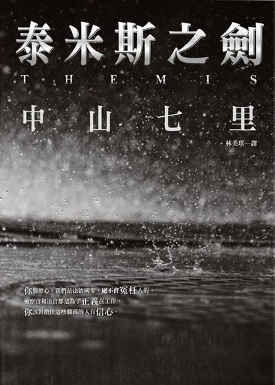 《泰米斯之劍(出書版)》