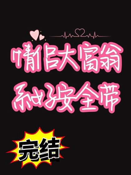 《和私對頭谨入情侶大富翁遊戲候》