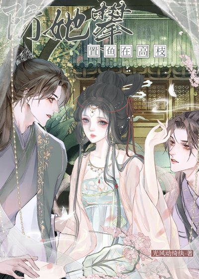 《防她攀》