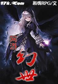 《網遊——幻世》