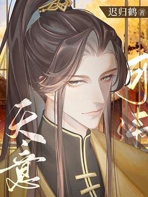《天意可違》