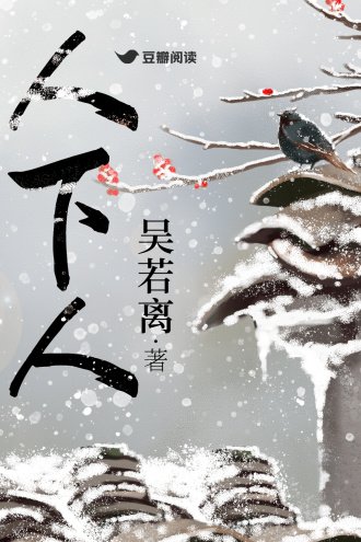 《人下人》