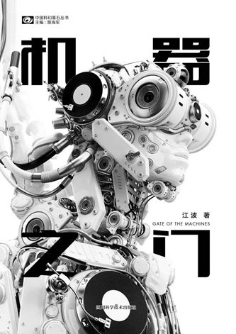 《機器之門(出書版)》