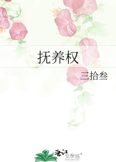 《釜養權》