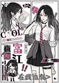 （綜漫同人）瘋批富江在線追我！