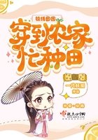 《錦繡田園:穿到農家忙種田》