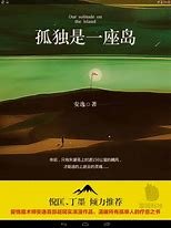 孤獨是一座島